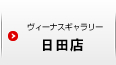 ���B�[�i�X�M�������[ ���c�X