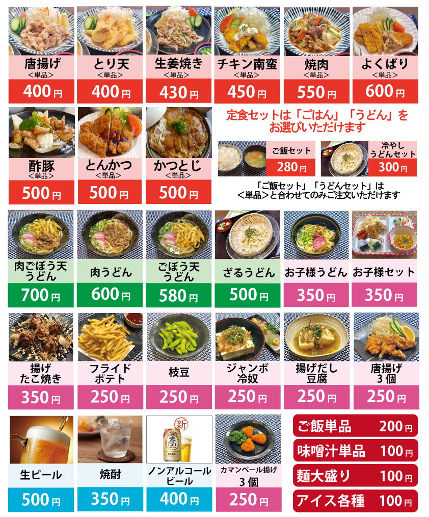 メニュー表