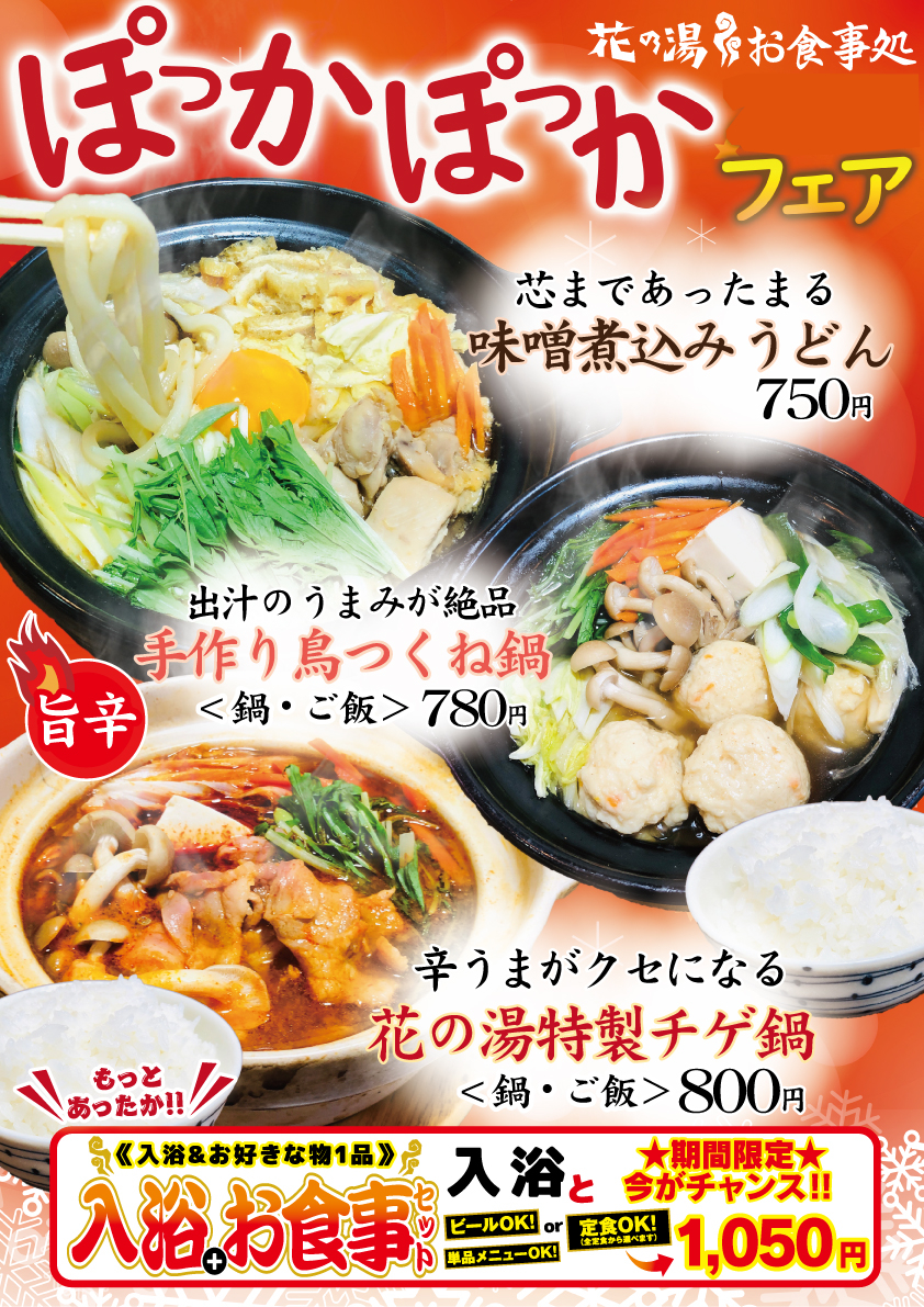 ぽっかぽっかフェア