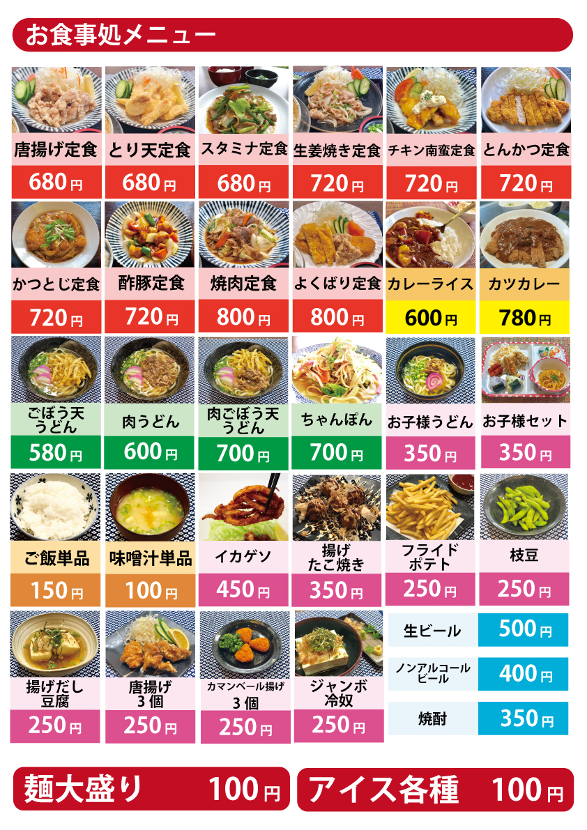 メニュー表