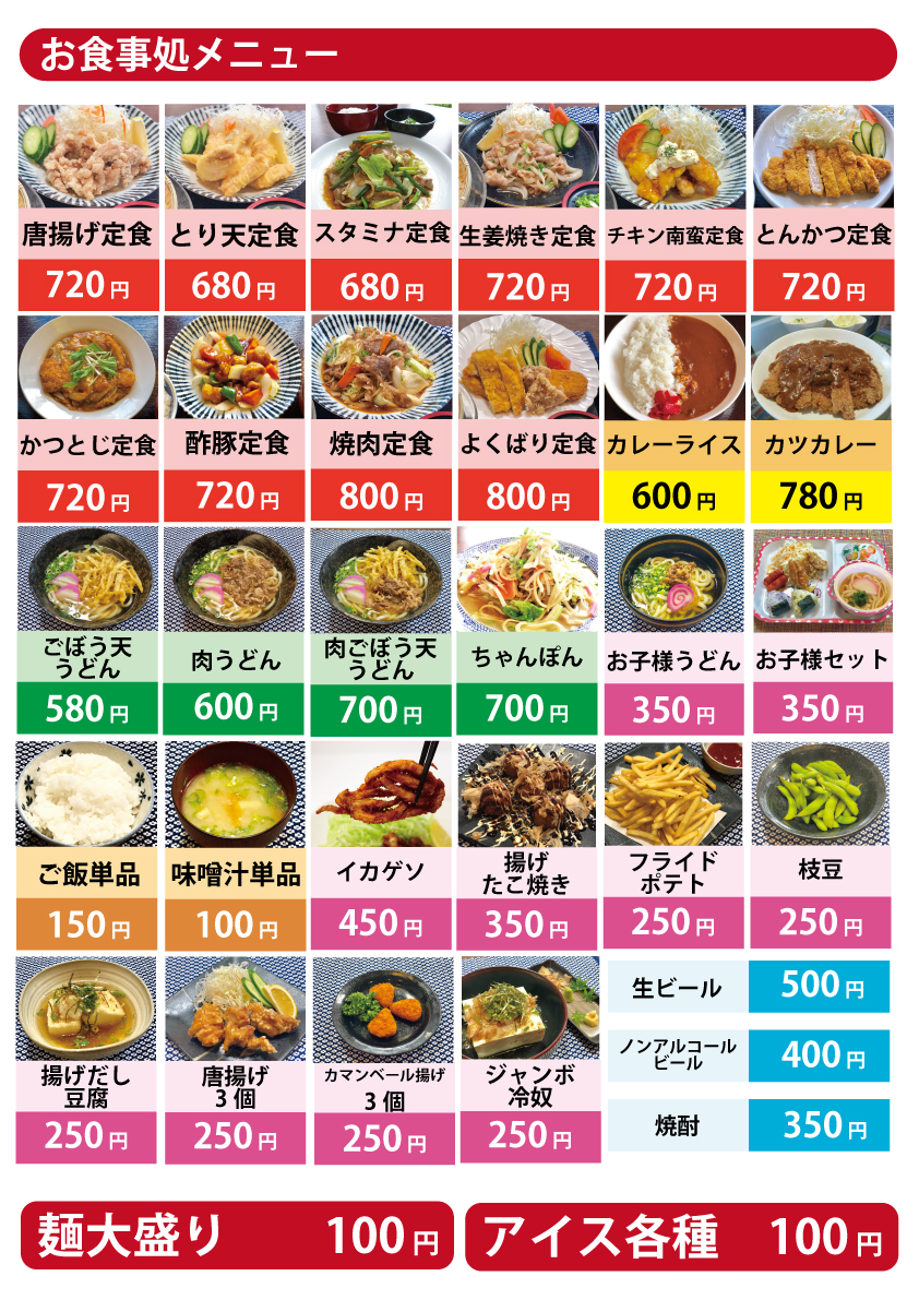 メニュー表