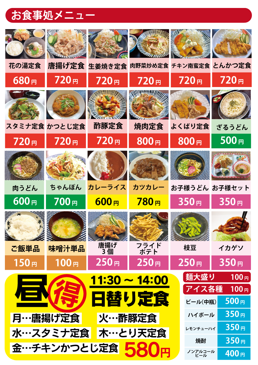 メニュー表