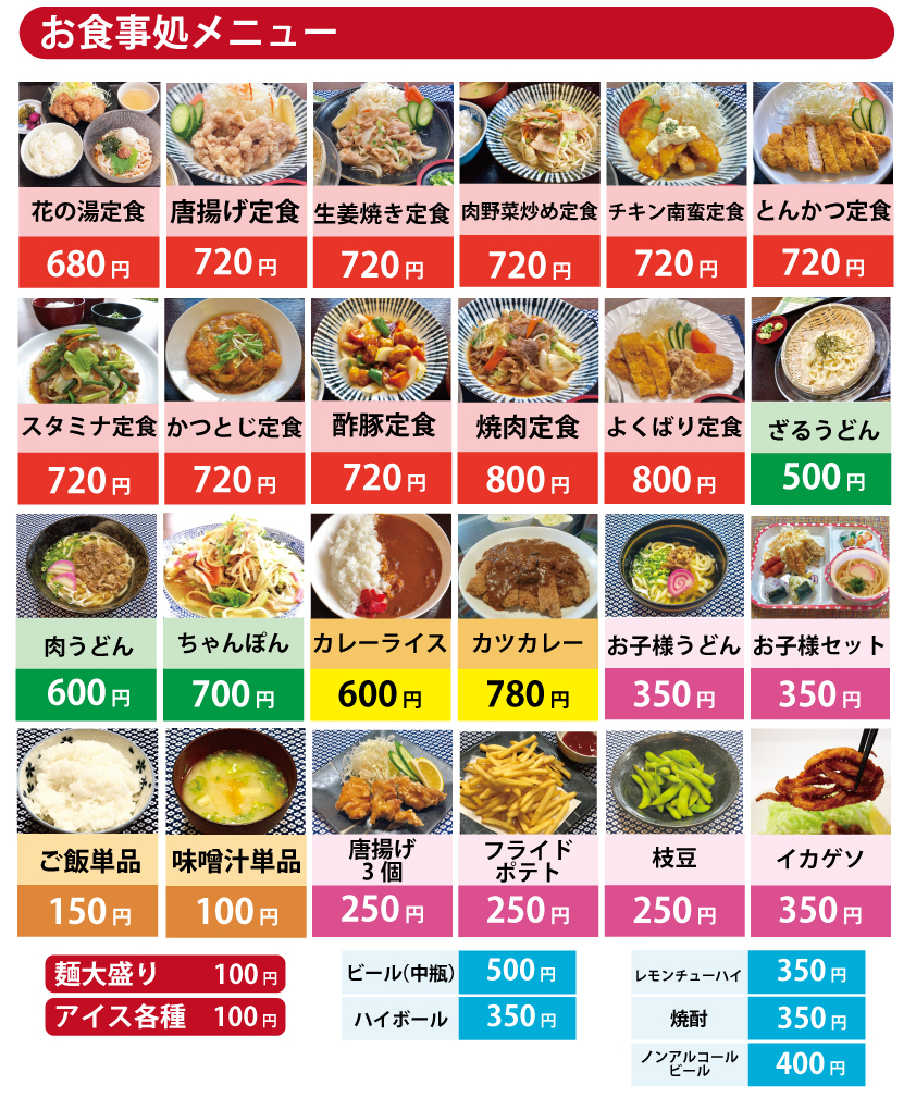 メニュー表