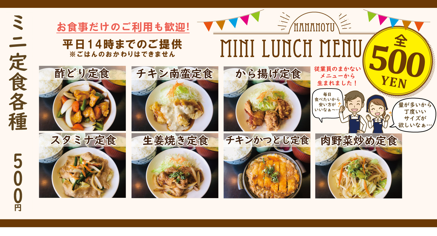 ミニ定食