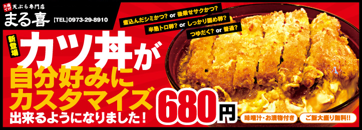 かつ丼