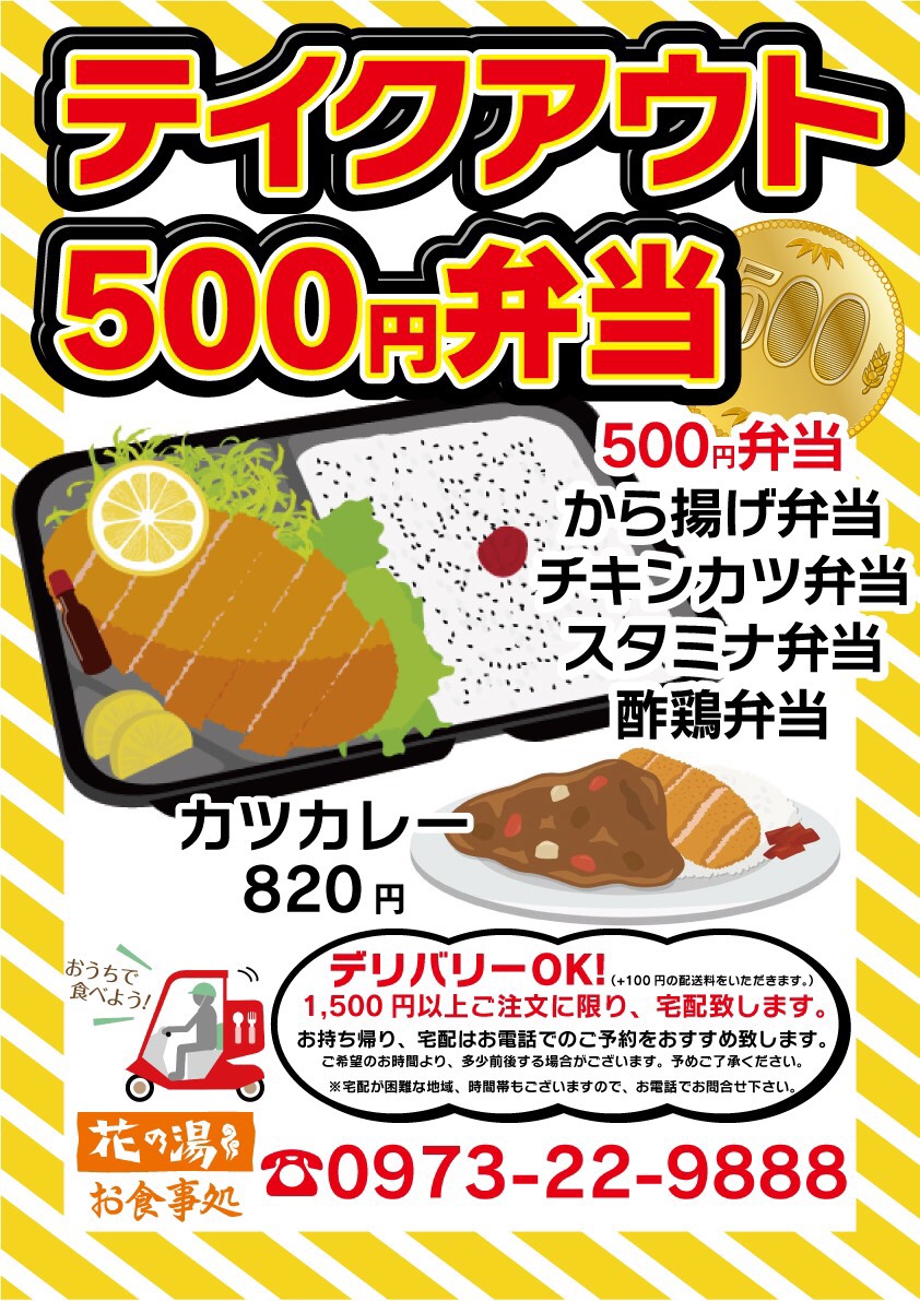 テイクアウト弁当
