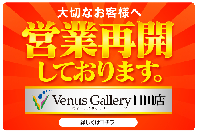 営業再開