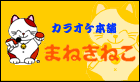 �J���I�P�{�܁@�܂˂��˂�
