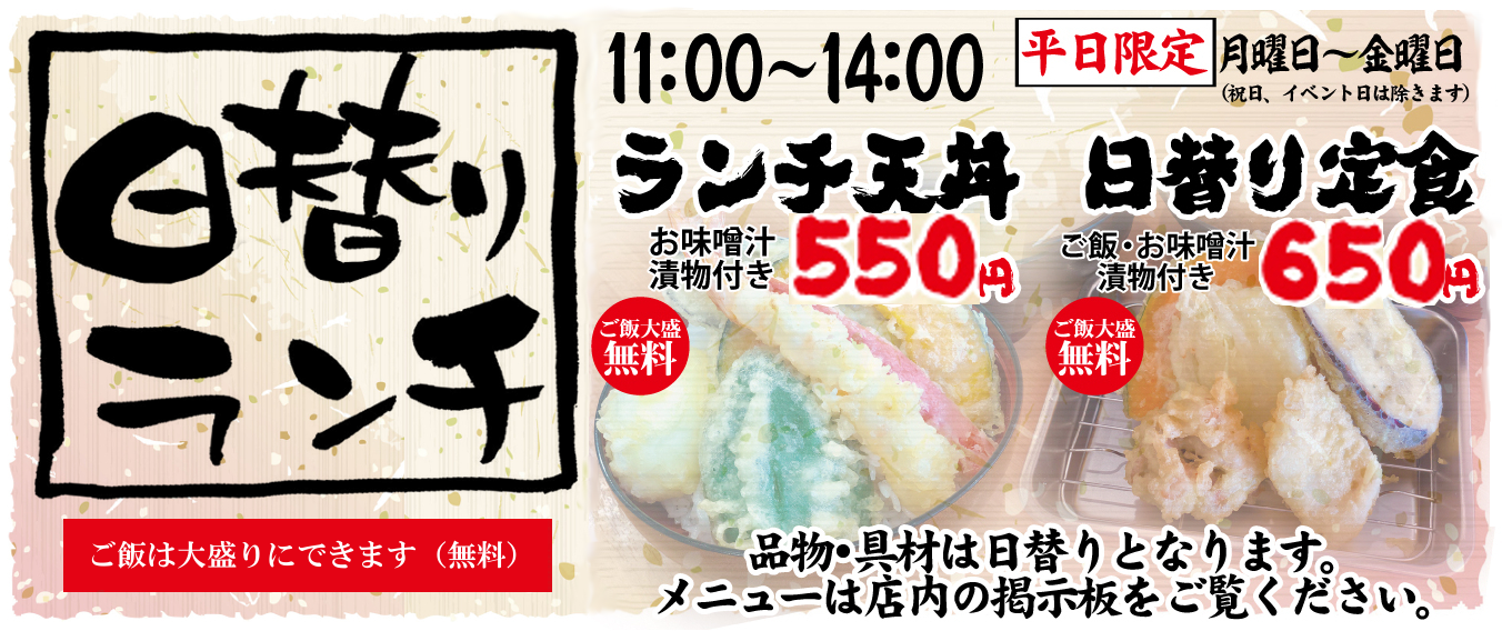 日替りメニュー