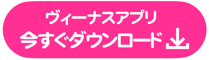 今すぐダウンロード