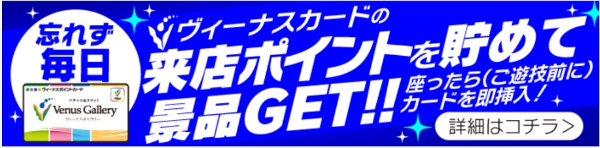 来店ポイントGET